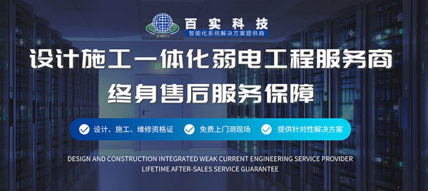 廣州弱電工程公司、弱電工程公司、廣州弱電工程