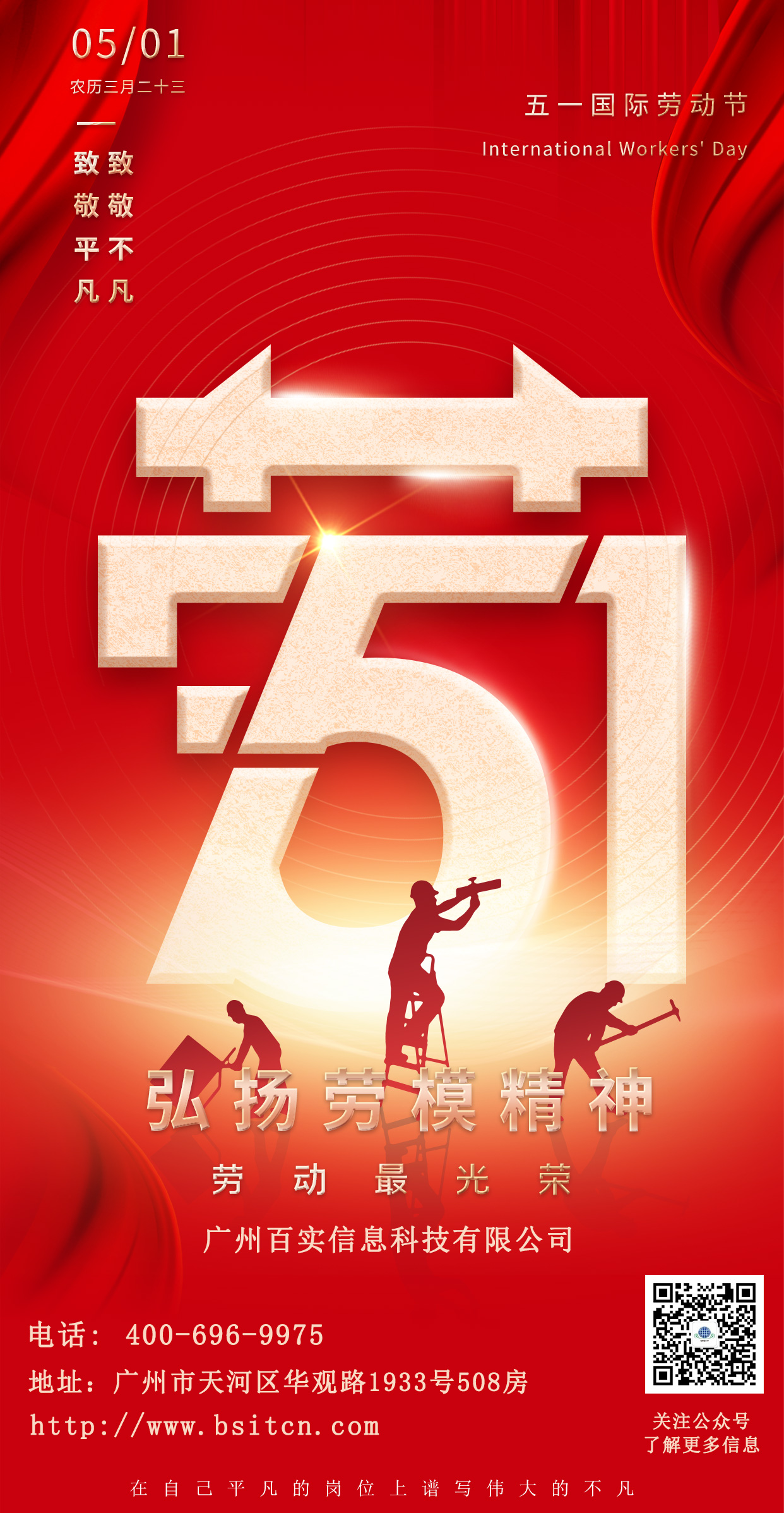 五一勞動節(jié)勞模黨政海報1.jpg
